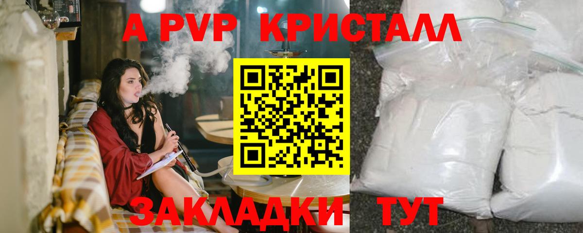 Alpha-PVP кристаллы Крымск