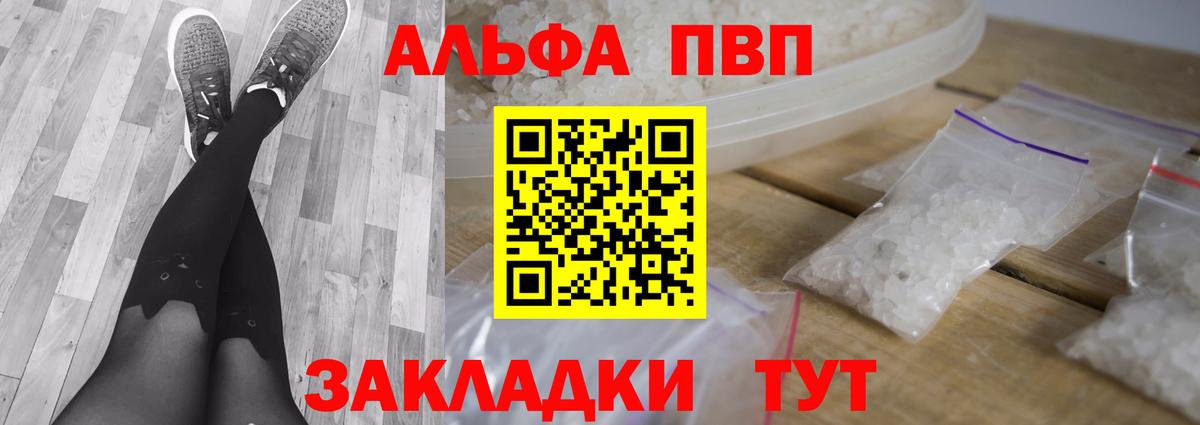 A PVP крисы CK  А ПВП СК  Alpha-PVP  А ПВП мука  Вход с VPN  Крымск 