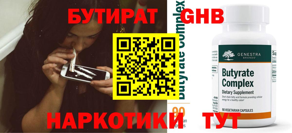 БУТИРАТ бутик Крымск