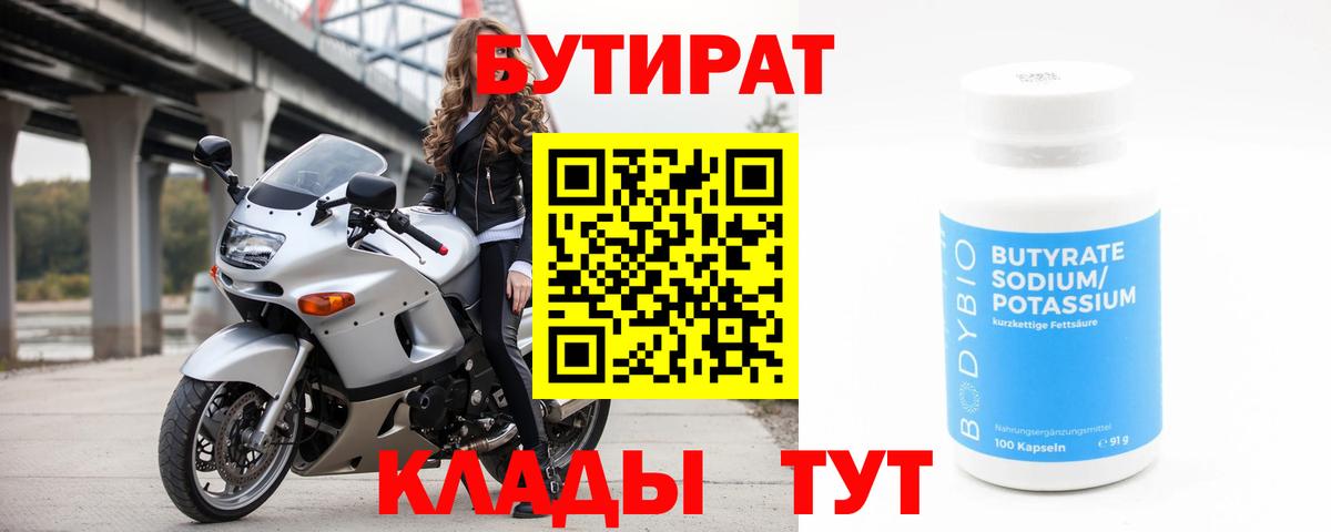 Крымск  Бутират GHB  Вход с VPN 