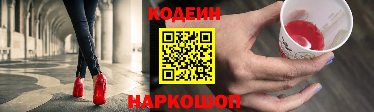 Кодеиновый сироп Lean напиток Lean (лин) Крымск