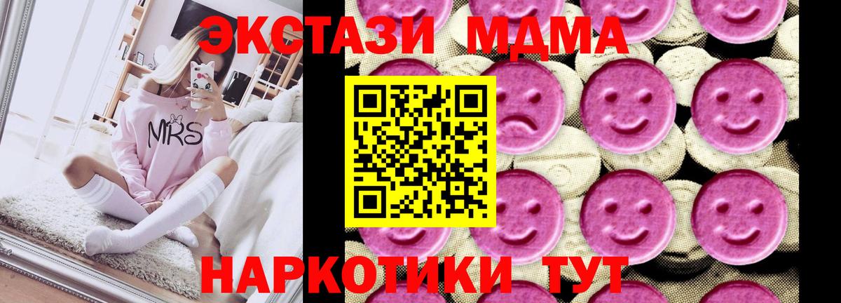 МДМА кристаллы  Вход с VPN  МДМА VHQ  Крымск 