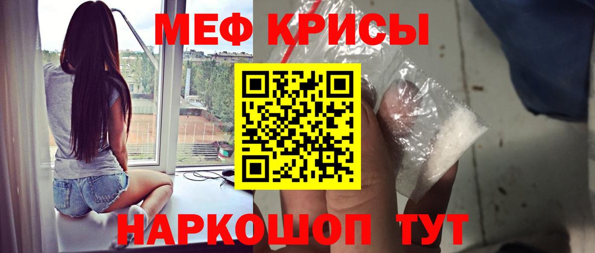 Мефедрон кристаллы  МЕФ VHQ  mega вход  Мефедрон  МЕФ  Вход с VPN  Крымск 