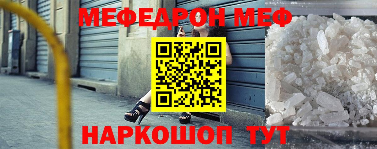 Мефедрон мука Крымск