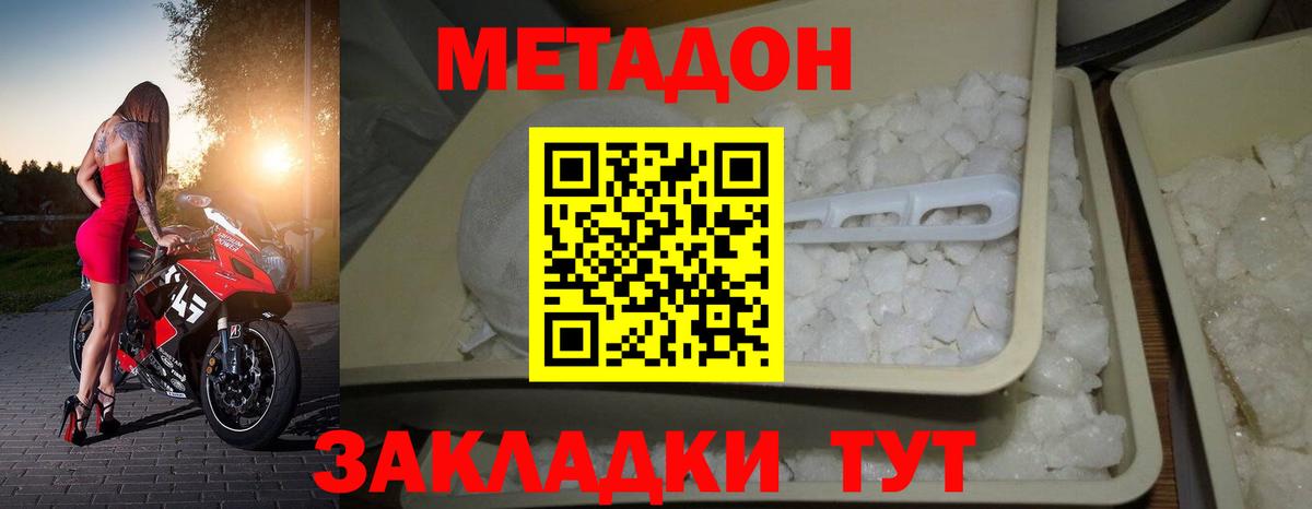 МЕТАДОН methadone Крымск